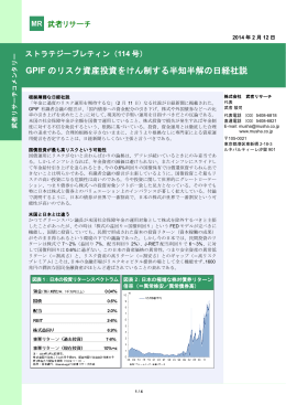 GPIF のリスク資産投資をけん制する半知半解の日経社説