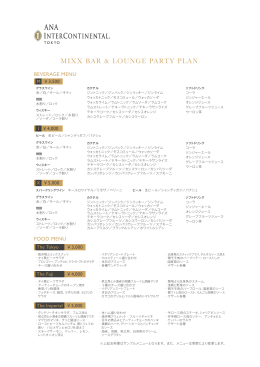 MIXX Party Plan - ANA InterContinental Tokyo