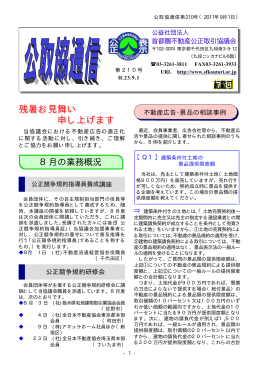 2011年9月号 - 公益社団法人神奈川県宅地建物取引業協会