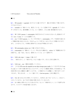 5課. Una carta de Tomoko