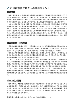 石川新市長ブログへの武井コメント（PDF）