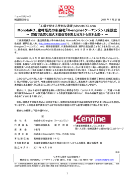 建材販売の新会社「K-engine（ケーエンジン）」