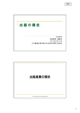 平井彰司氏提出資料（出版の現在）