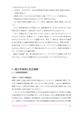 C 青少年条例と自主規制 - 一般社団法人 日本書籍出版協会