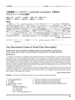 小径線維ニューロパチー（small fiber neuropathy）