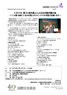 6 月 8 日 第 54 回外国人による日本語弁論大会