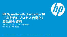 HP Operations Orchestration10