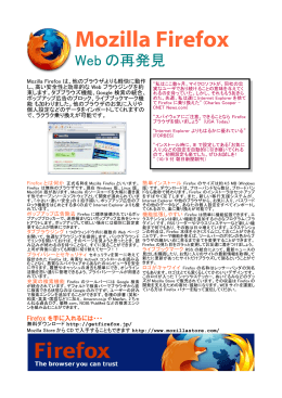 Firefox 宣伝用ビラ (日本語版)