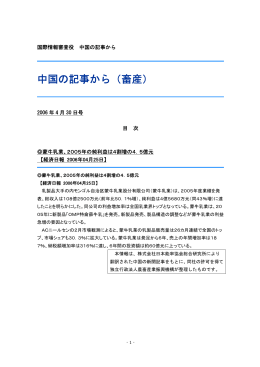 中国の記事から（畜産） - alic｜独立行政法人 農畜産業振興機構