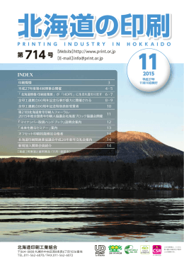 第 714号 - 北海道印刷工業組合