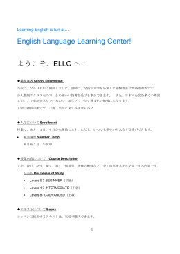 English Language Learning Center! ようこそ、ELLC へ！