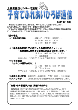 子育てふれあいひろば通信1月号