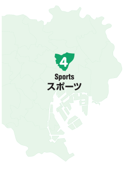 4 スポーツ