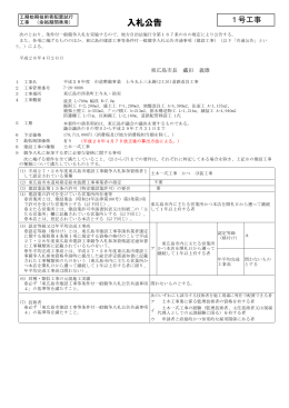 (2工区)道路改良工事 (PDF: 115.9KB)