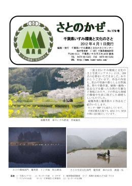 No.179号 - 千葉県いすみ環境と文化のさとセンター