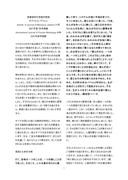 聖書信仰の民族的表現 - Japanese copy - International Journal of