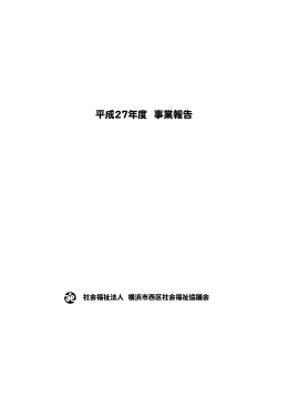 PDF版 icon-download - 社会福祉法人横浜市西区社会福祉協議会