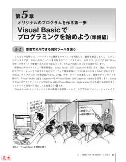 Visual Basicで プログラミングを始めよう（準備編）