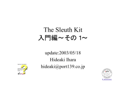 The Sleuth Kit 入門編 ～その1