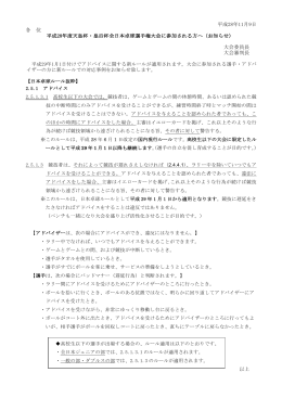 全日本卓球「アドバイスルールの対応事例について」