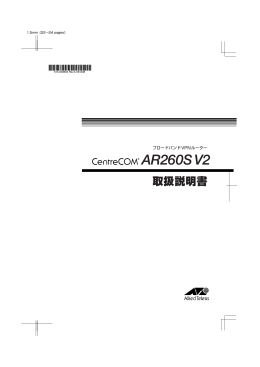 CentreCOM AR260S V2 取扱説明書