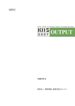 KIISOUTPUT 2007年版（PDF）