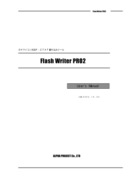 Flash Writer PRO2 3版