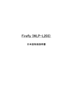 Firefly (WLP