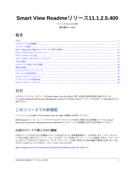 Smart View Readmeリリース11.1.2.5.400