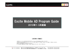 Excite Mobile AD Program Guide Excite Mobile AD Program Guide