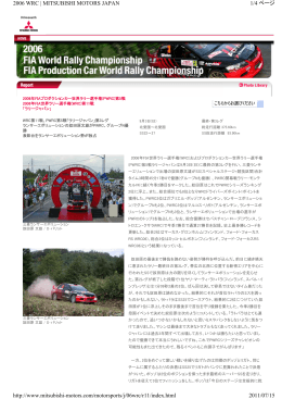 1/4 ページ 2006 WRC | MITSUBISHI MOTORS JAPAN 2011/07/15