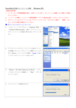 インストール手順 （Windows XP）