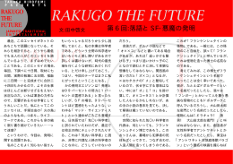 RAKUGO with SF part6『悪魔の発明』