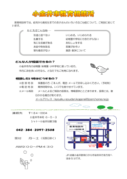 小金井市教育相談所利用案内（PDF：181KB）
