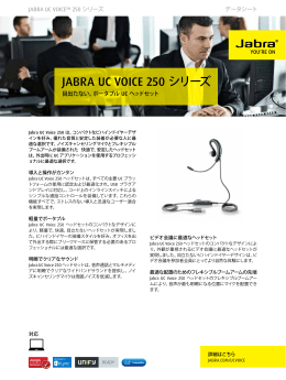 Jabra UC VOICE 250 シリーズ