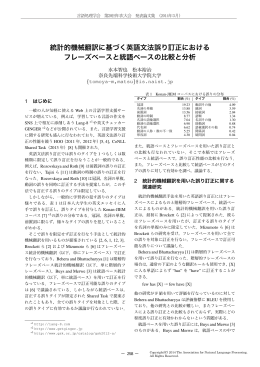 統計的機械翻訳に基づく英語文法誤り訂正における