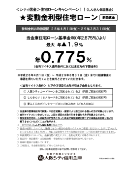 年0・775％ - 大阪シティ信用金庫