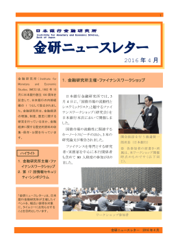 金研ニュースレター - 日本銀行金融研究所