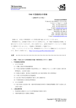 TMI 中国最新法令情報
