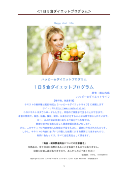 1 日 5 食ダイエットプログラム - 船田和成のハッピー  ダイエットライフ
