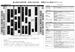 12月上映会スケジュール （PDF ファイル 0.15MB）