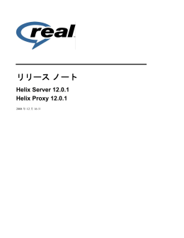 Helix V12.0.1 リリース ノート