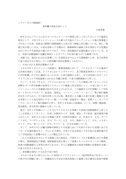 ＜グローカルの眼(68)＞ 食料難の到来を前にして 小倉英敬 昨年5月に