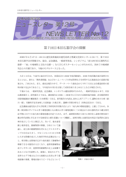 報告NL12 - 日本旧石器学会