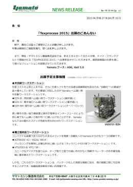 2015.04.10Texprocess 出展のご案内