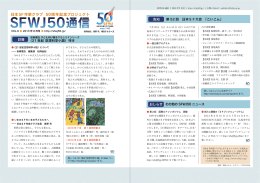 SFWJ50通信 2013年8月号（Vol.8）カラー版PDF（842KB）