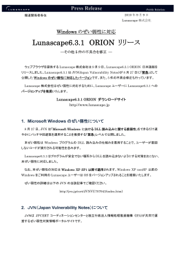 Lunascape6.3.1 ORION リリース