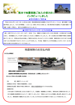 2016年09月07日熊本地震のご報告
