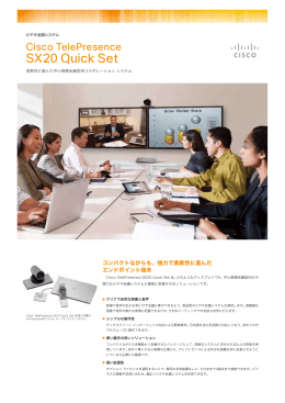 ビデオ会議システム Cisco TelePreseence sx20 Quick Set