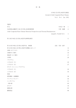 Vol1.No1 2012(学術集会号 PDF 6.3Mb)